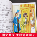 儿童彩图注音版世界经典文学名著宝库 学前幼儿园睡前故事书 小学一二三年级语文课外阅读名著书籍 八十天环游地球