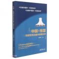 中国-东盟历史性互为最大贸易伙伴