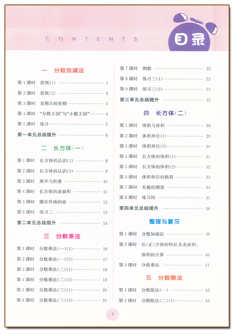 数学.北师版 五年级下 [正版]2024新版通成学典课时作业本五5年级下册数学北师大版同步练习小学5年级下册数学随堂天天高清大图