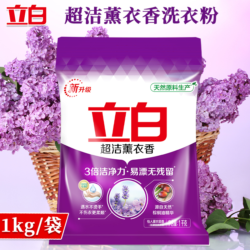 立白洗衣粉套装1kg*4袋去渍薰衣草款xyf_xyx1_xyx_1kg-4高清大图