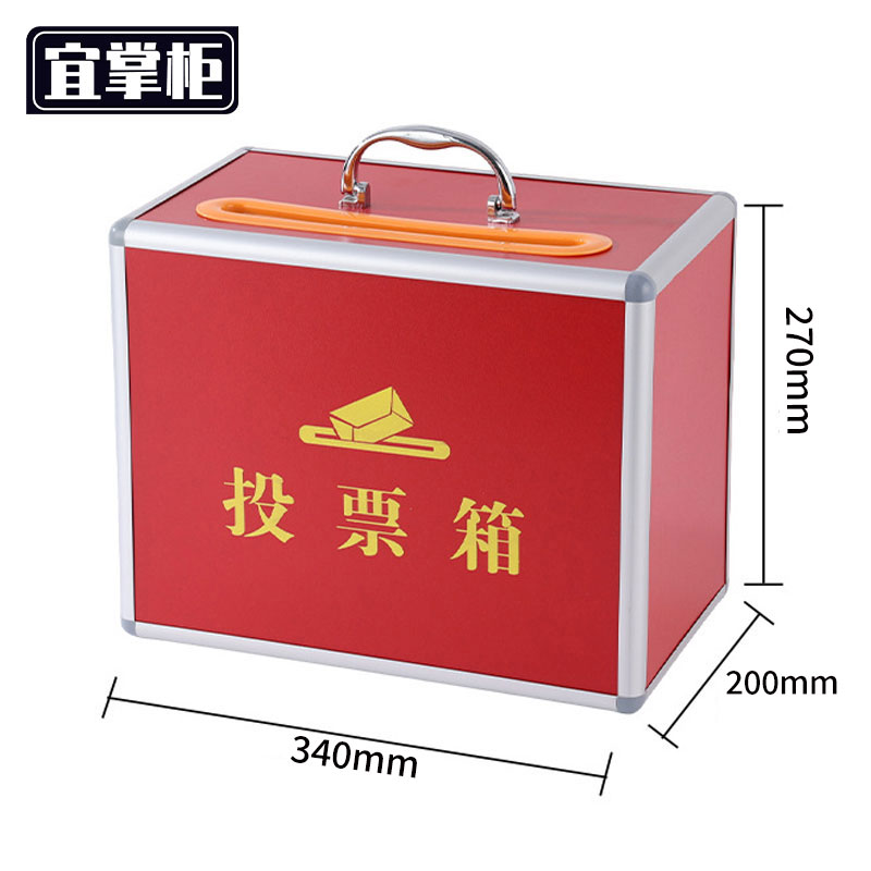 宜掌柜投票箱 340*200*270mm个高清大图