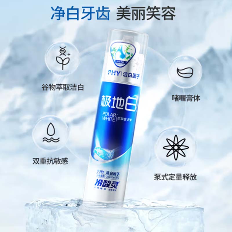 抗敏感泵式牙膏2支共250g高清大图