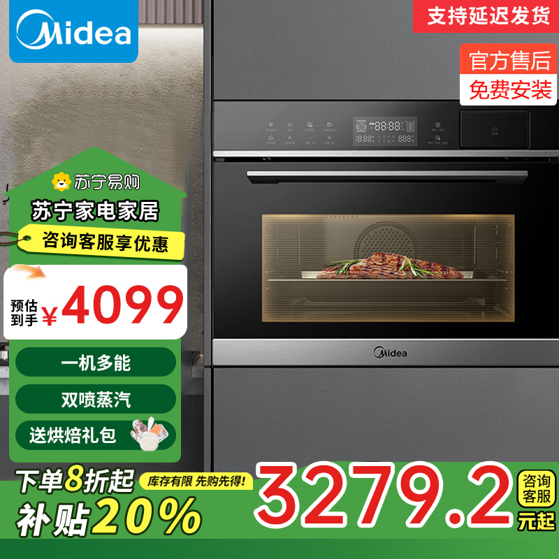 美的(Midea)商用蒸烤箱一体机嵌入式A50 家用50L大容量多功能蒸汽烤二合一 搪瓷内胆智能家电 YA5048W