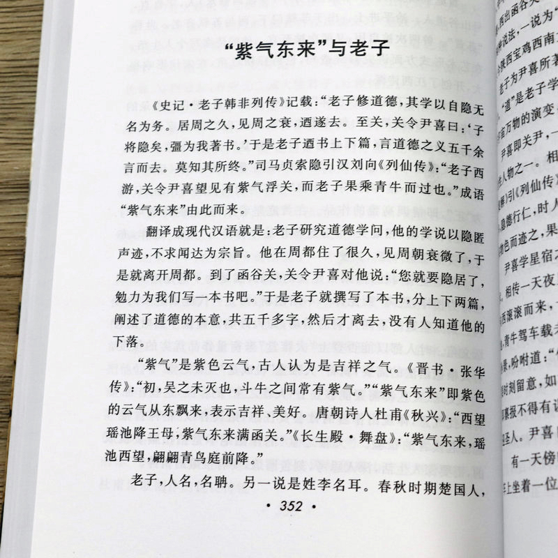 [正版]选元常用熟语典故探源高清大图