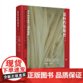 面料的隐喻性 关于纺织品的心理学研究 让普通读者也能很好地理解作者关于面料的心理学分析的观点 时尚文化专著