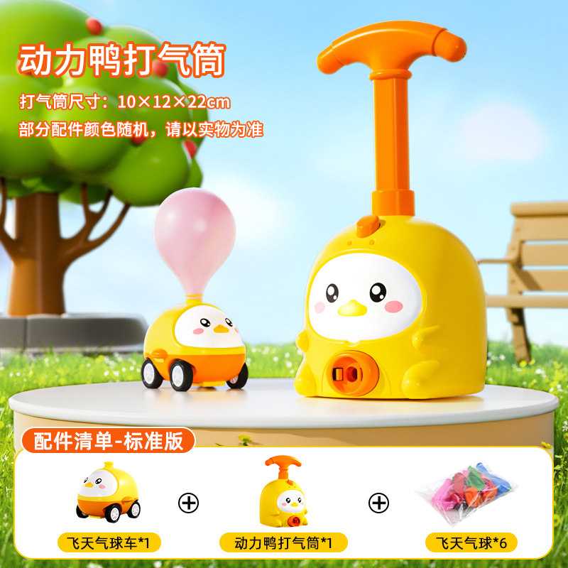 小猪空气动力车发射会飞气球车儿童玩具男孩女孩打气玩具2027 黄色小鸭【1车+6球】