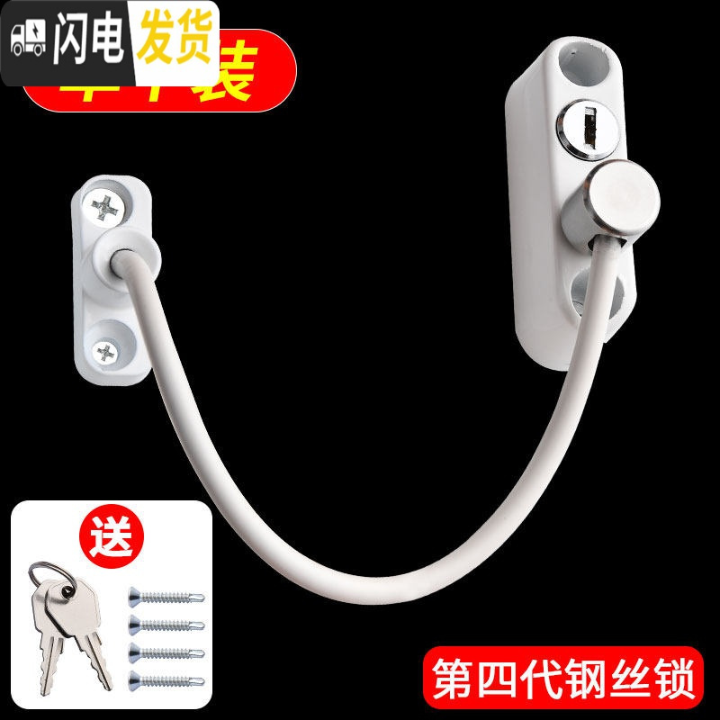 三维工匠窗户锁扣推拉锁铝合金纱窗窗儿童防护平移安全防盗限位器 第四代【至尊款】钢丝锁【白色】房门安全扣