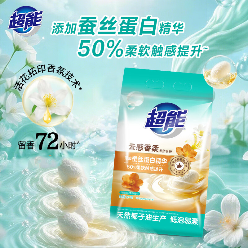 超能皂粉1.6kg亲肤香氛天然自然净力溶解快速(包装随机)高清大图