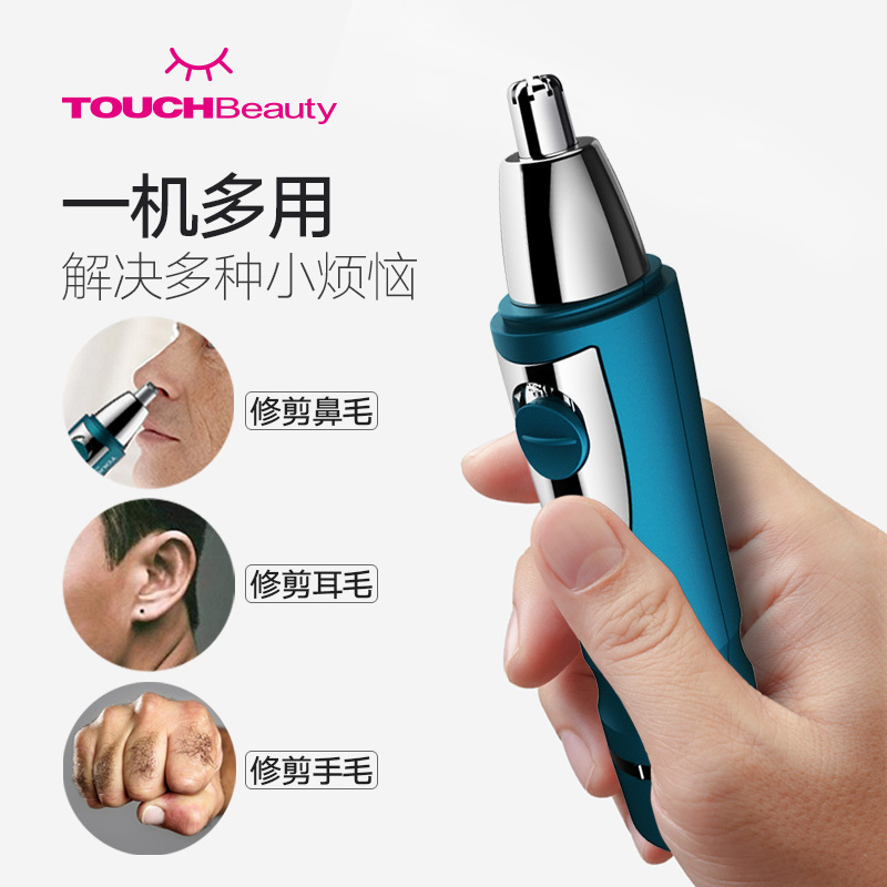 TOUCHBEAUTY TB-0616鼻毛修剪器