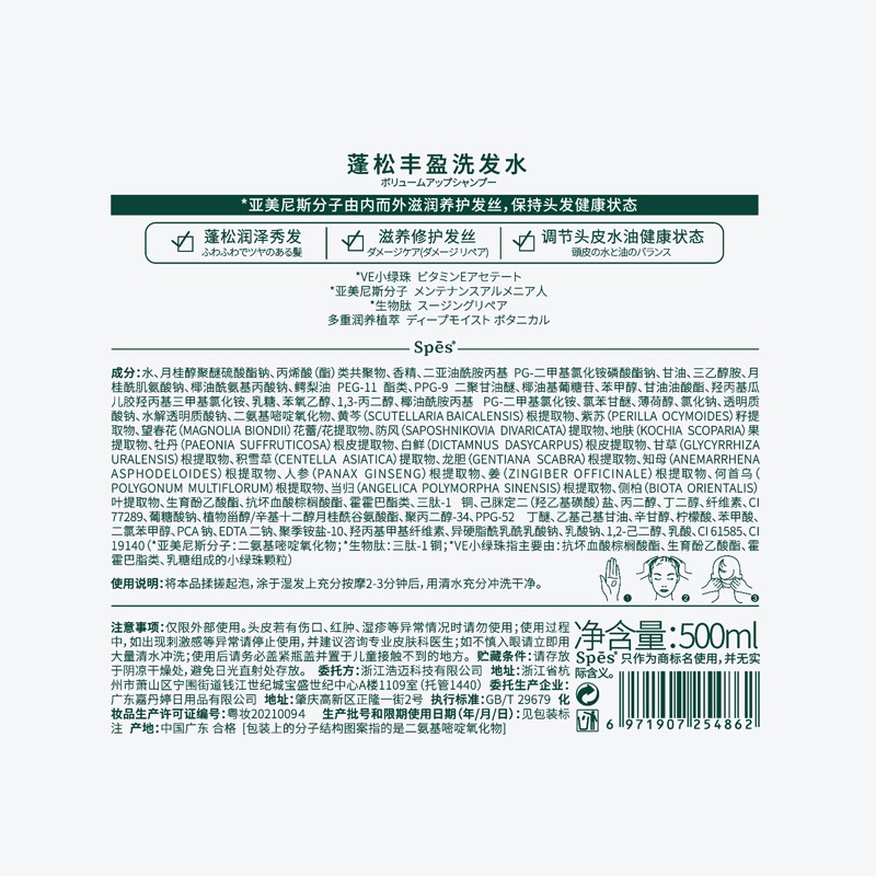 Spes 蓬松丰盈洗发水500ml高清大图