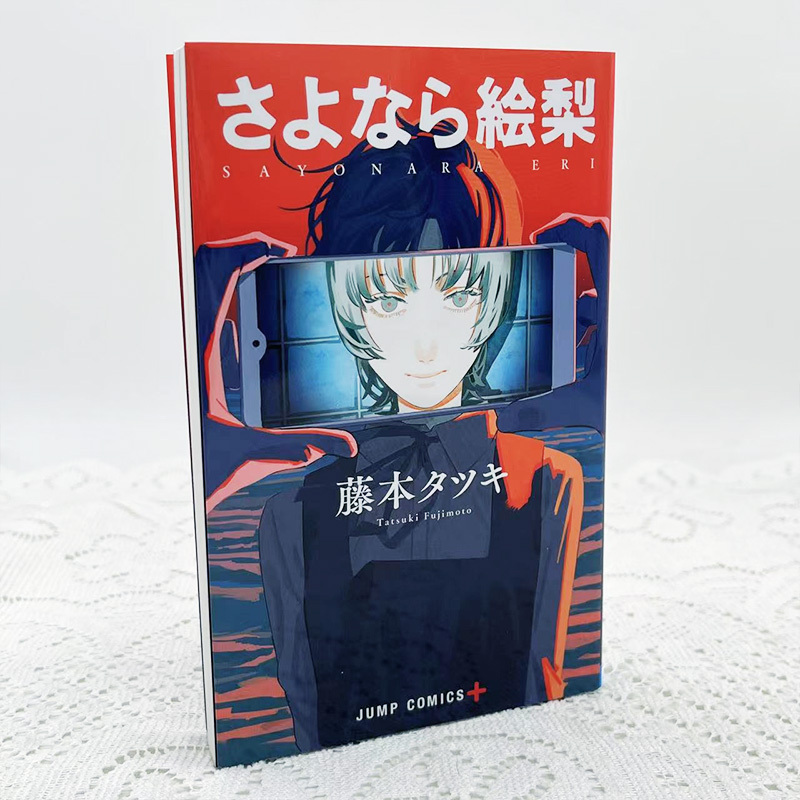 [正版] 日文原版 再见绘梨 藤本树短篇作品 集英社 日文原版漫画书 LOOKBACK蓦然回首作者 さよなら絵梨