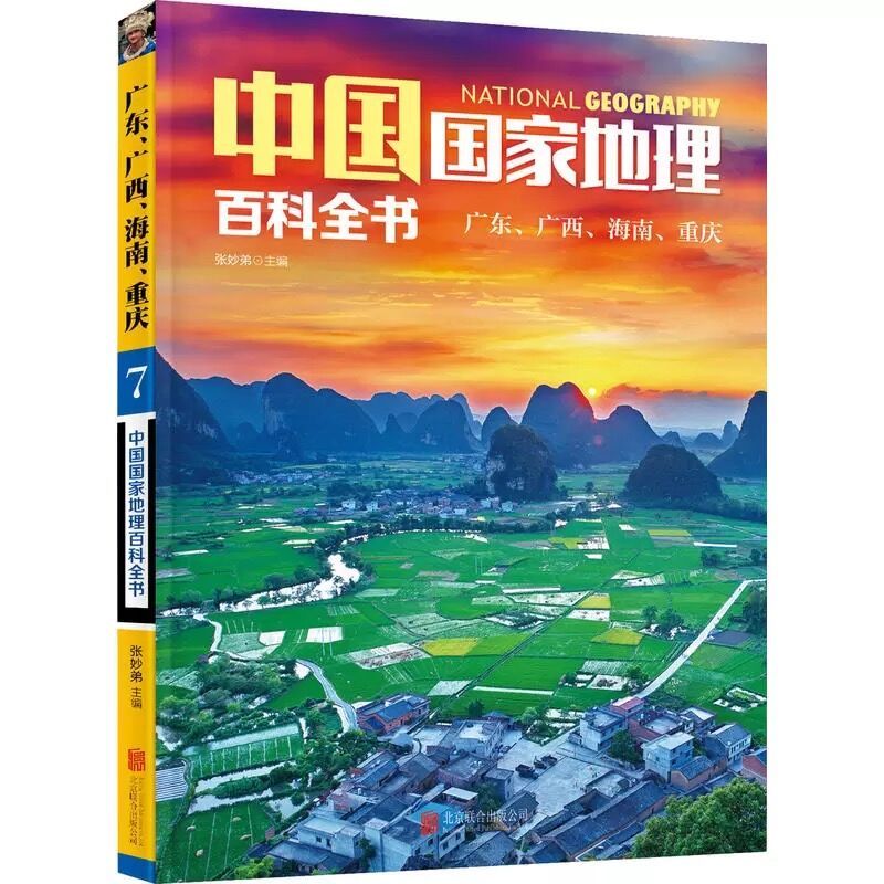 中国国家地理百科全书(十册套装) 50套