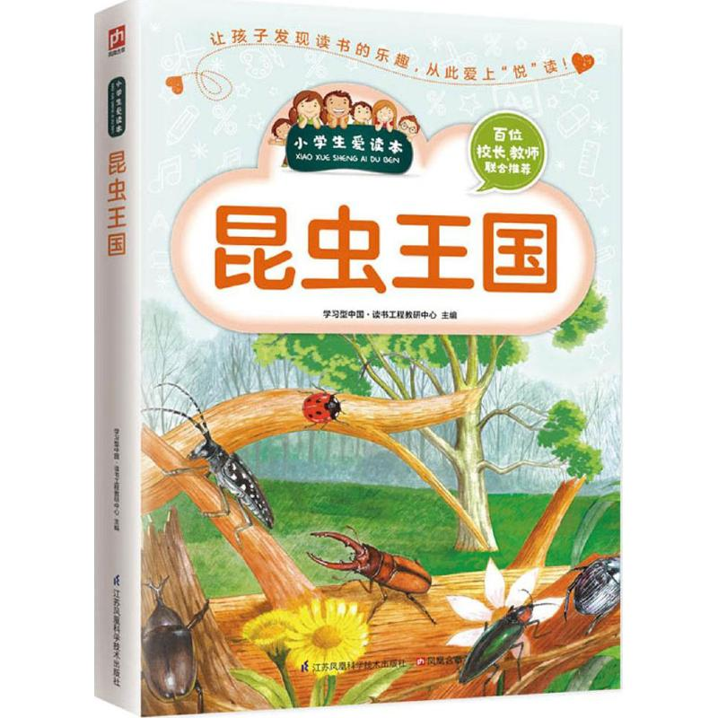 【M】昆虫王国-9787553754123