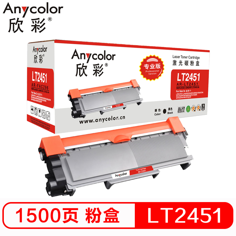 欣彩 LT2451粉盒 专业版 AR-LT2451墨粉盒 适用联想LJ2605D LJ2655DN M7605D高清大图
