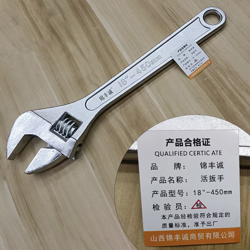 锦丰诚 活扳手 工业级活动扳手 活络扳手(铬钒钢)18“-450mm/把高清大图