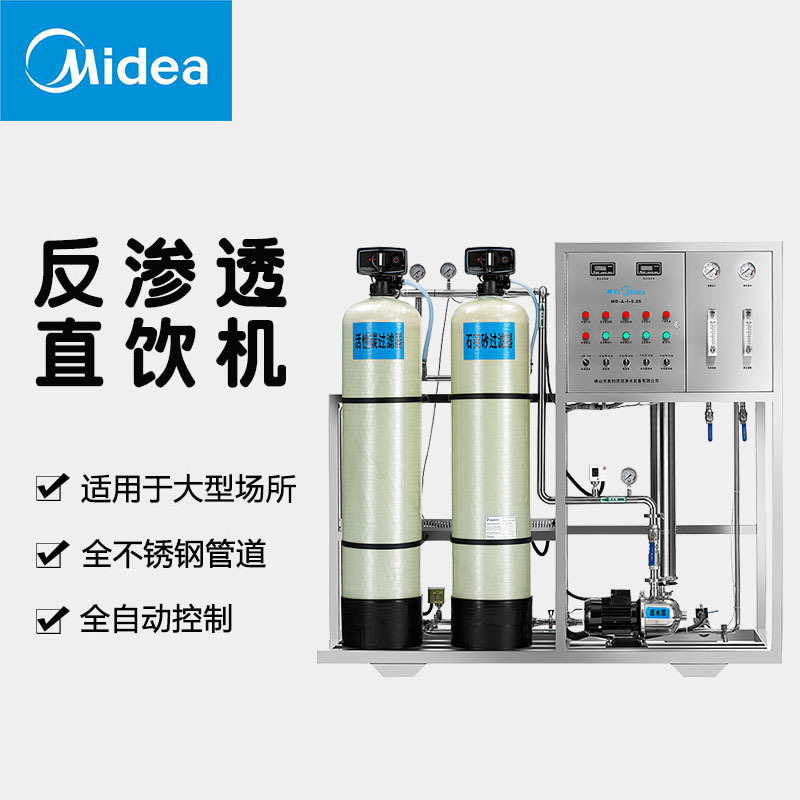 美的(Midea) MD-A-I-0.5 反渗透商务净水机