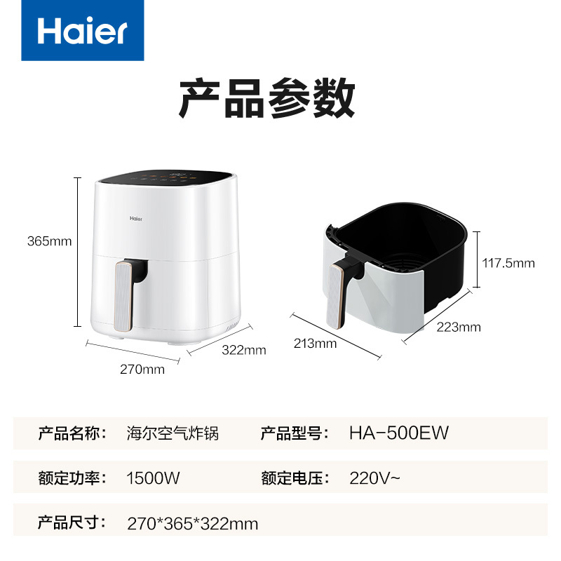 海尔(Haier)空气炸锅 5L家用 大容量触控 免翻面预约 不粘易清洁 低脂电炸锅炸烤箱一体机薯条机HA-500EW