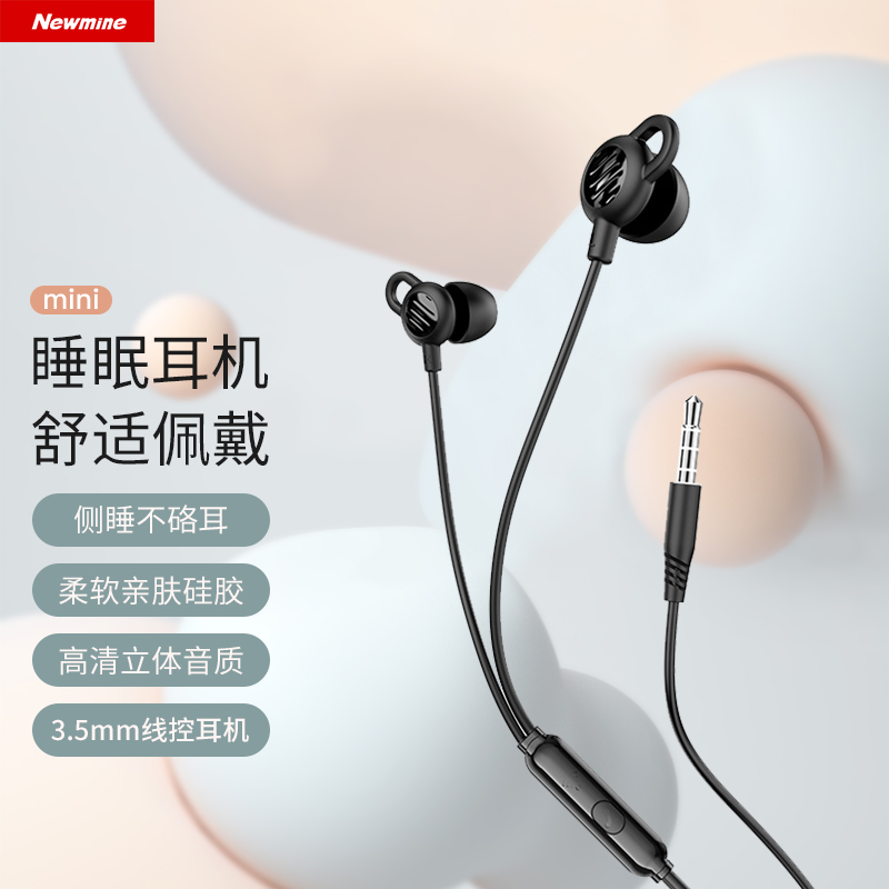 纽曼(Newmine)XL02 有线降噪隔音睡眠线控音乐手机数字耳机入耳式3.5mm版侧睡不压耳耳塞安卓适配