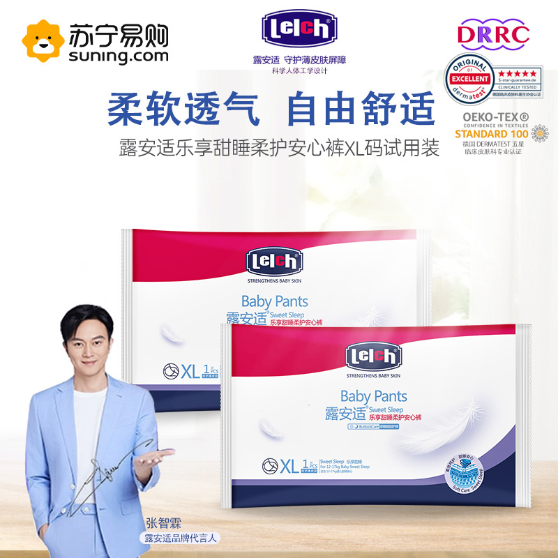露安适/lelch夜用安心裤试用装婴幼儿XL码5P装超薄透气尿不湿拉拉裤