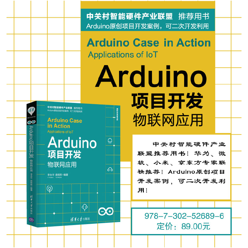 正版新书]Arduino项目开发 物联网应用李永华,曲明哲97873025268高清大图