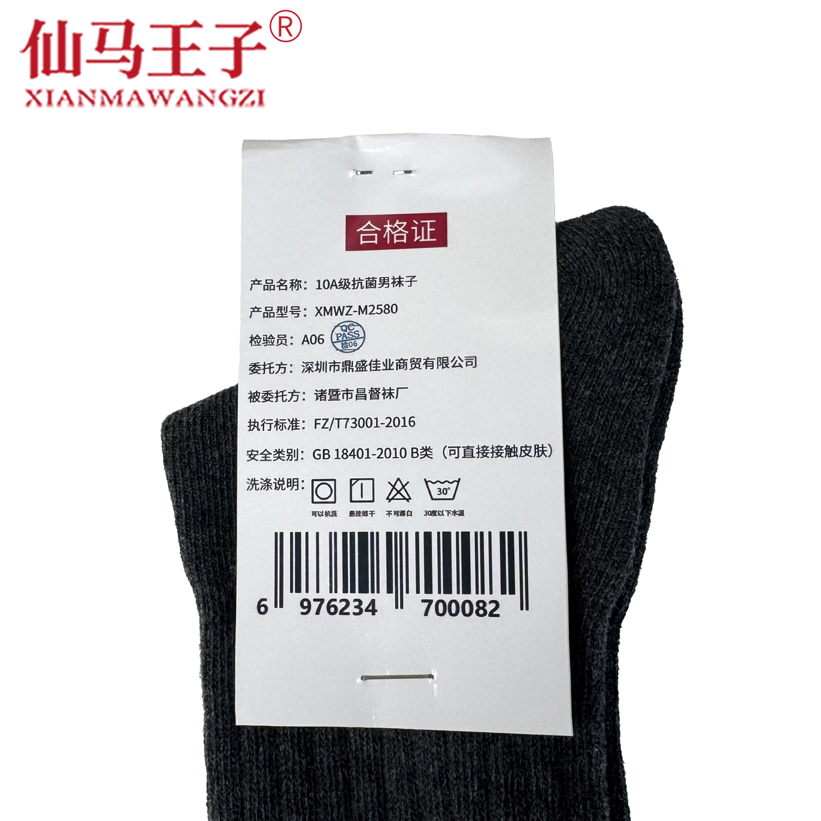 仙马王子 10A级抗菌男袜子 XMWZ-M2580 双高清大图