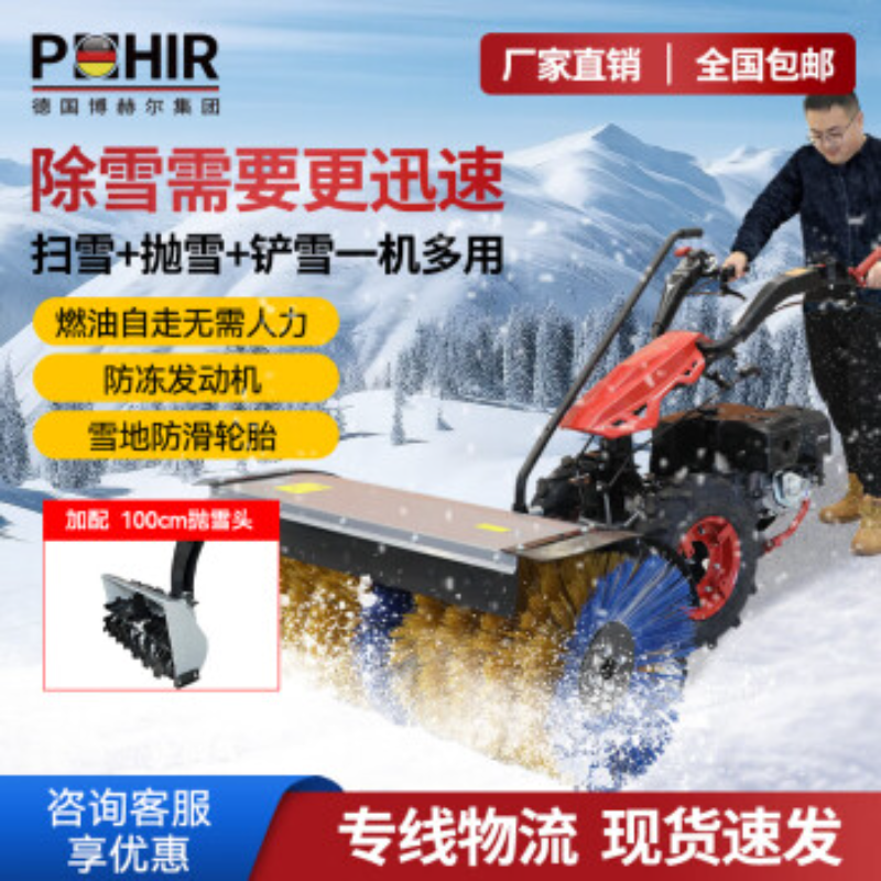 博赫尔手推自走式扫雪机小型除雪机扫雪车工厂物业小区市政环卫抛雪机市政道路清雪机 PHR15P扫雪+抛雪头