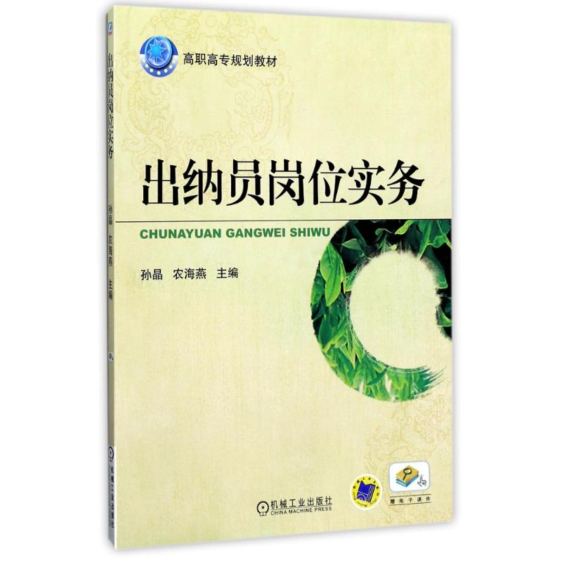 出纳员岗位实务高清大图