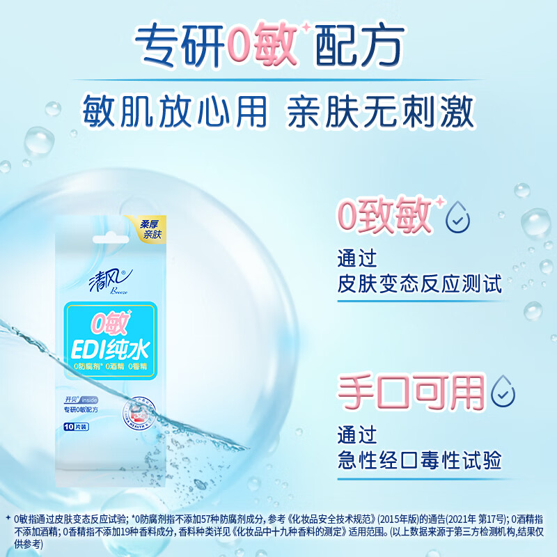 清风湿巾99.9%杀菌消毒卫生湿巾小包便携装学生湿纸巾独立装清洁湿巾 杀菌湿巾10片高清大图