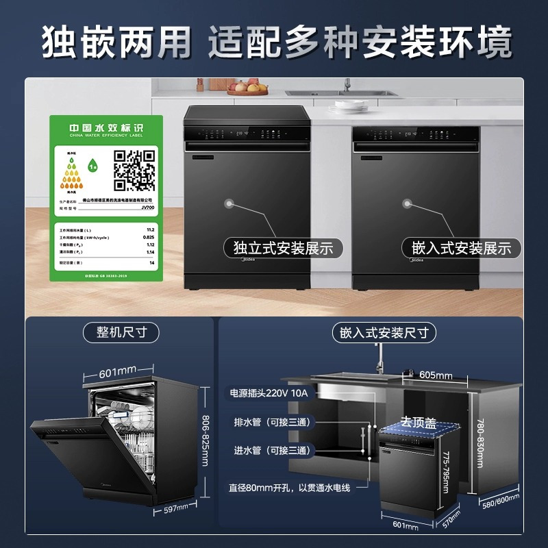 美的(Midea)洗碗机嵌入式JV700 家用14套一级水效 三星消毒升级银离子除菌 智能分层超强洗 升级彩屏款