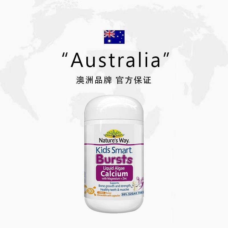 澳洲佳思敏NaturesWay有机海藻钙镁锌爆浆胶囊30粒升级补钙助力成长不含乳糖原装进口适合6个月以上婴幼儿学生青少年