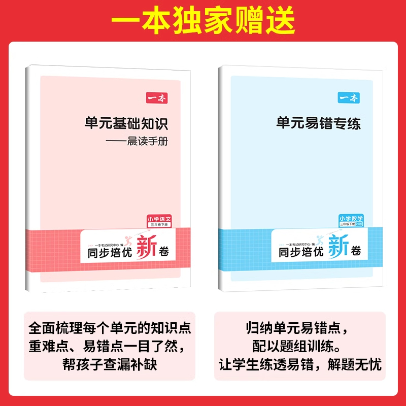 2本[语文人教+数学人教]同步培优新卷 六年级下 [正版]2024版一本同步培优新卷一二年级三年级四年级五年级六年级上下