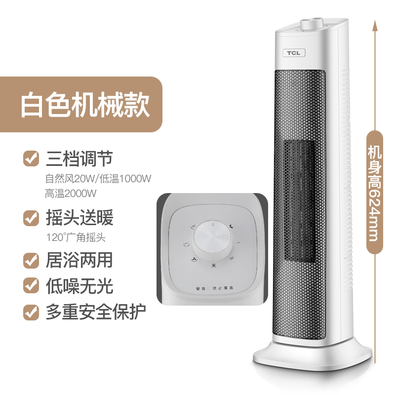 TCL 取暖器/暖风机/电暖器/电暖气/取暖器家用 机械款 TCL TN-T20N