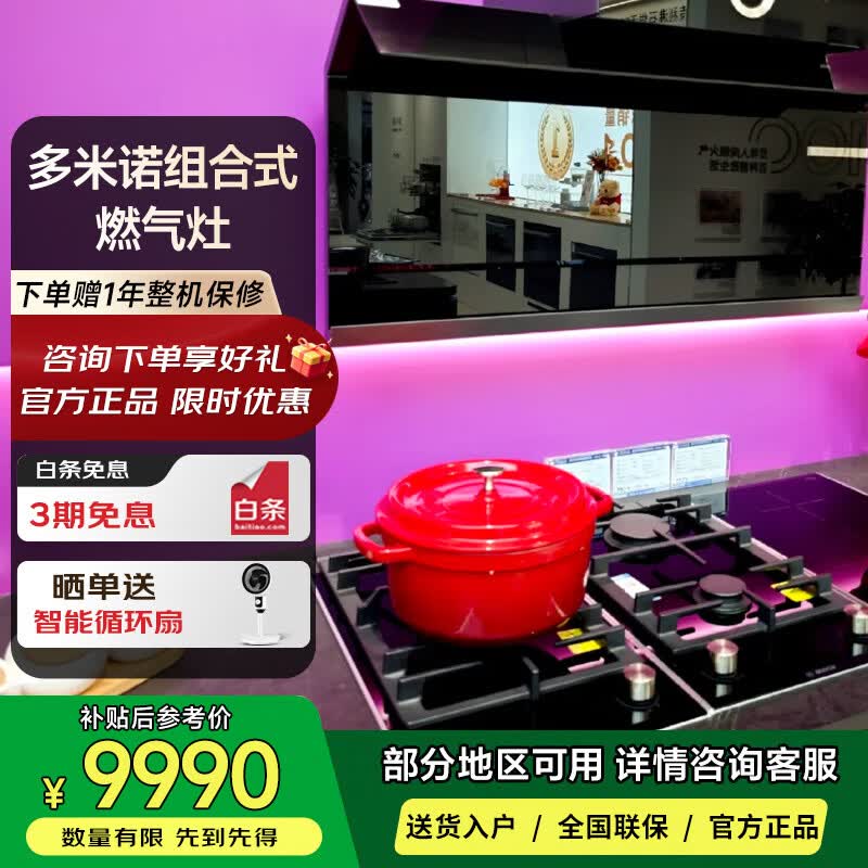 博世(BOSCH)PRC3A61W 多米诺组合式燃气灶 天然气12T