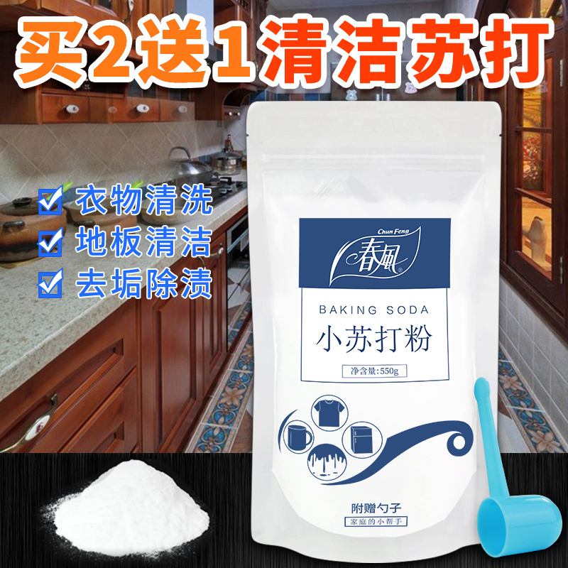 家柏饰(CORATED)小苏打粉 清洁去污衣服除垢家用多功能清洗厨房地板清洁剂高清大图