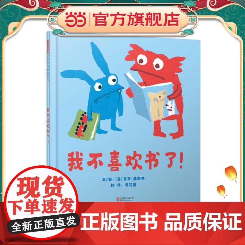 【 正版童书】我不喜欢书了!精装图画书欧美童书3-6岁卡通动漫图画书7-10岁故事书