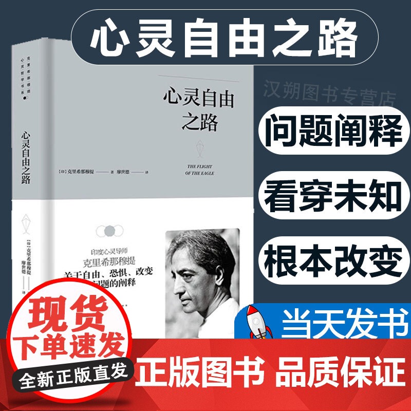 心灵自由之路 (印)克里希 社科 心理学 基督教 正版图书籍九州出版社高清大图