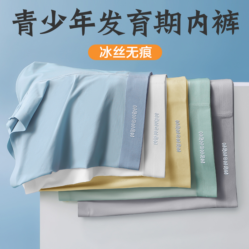 恒源祥青少年男士内裤男孩冰丝短裤四角发育期大童初中学生夏薄款