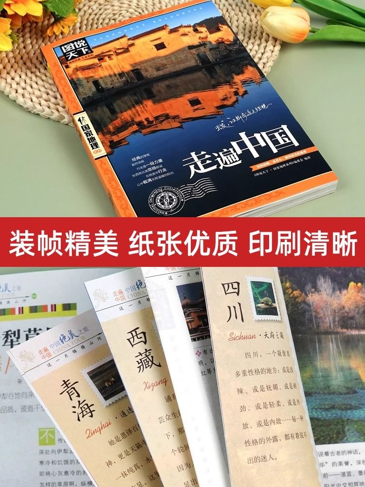 [正版]国家地理走遍中国 图说天下中国地理系列 感受山水奇景民俗民情 自驾游自助游攻略读物 旅游科普书 旅游地图 畅书籍高清大图