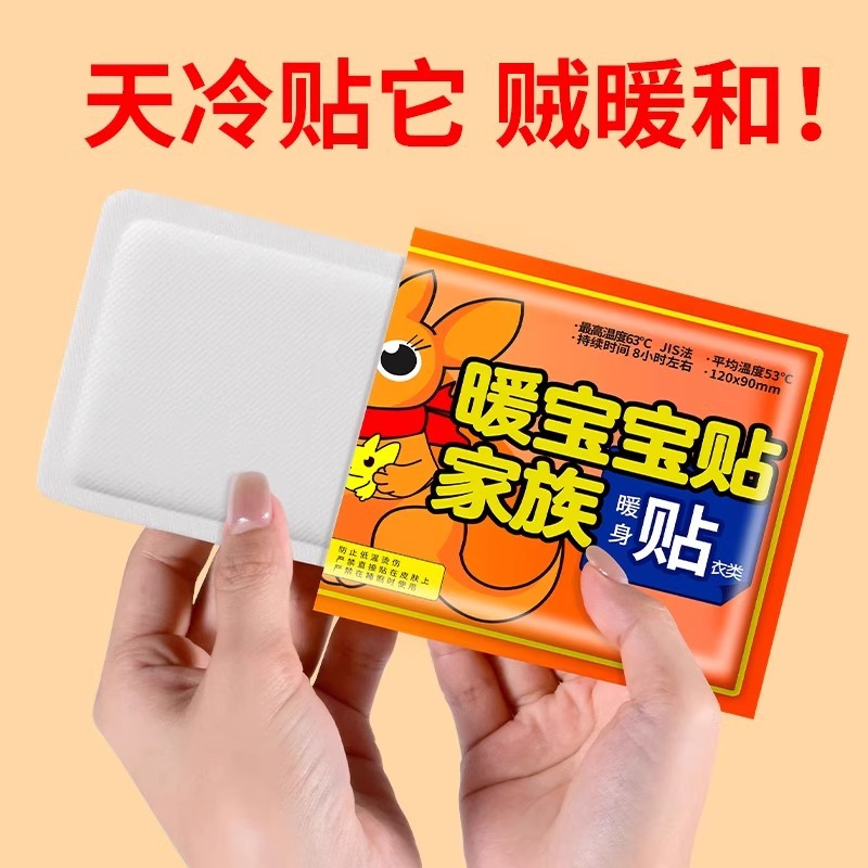 暖宝宝暖贴冬天发热贴痛经女生用贴大姨妈暖身膝盖热敷贴8138r