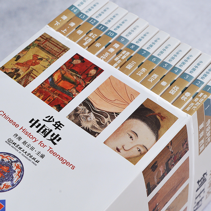 少年中国史全14册 [正版]少年中国史全14册 写给儿童中国历史儿童版历史类书籍史记小学生版 少年读史记中小学生课外阅读高清大图