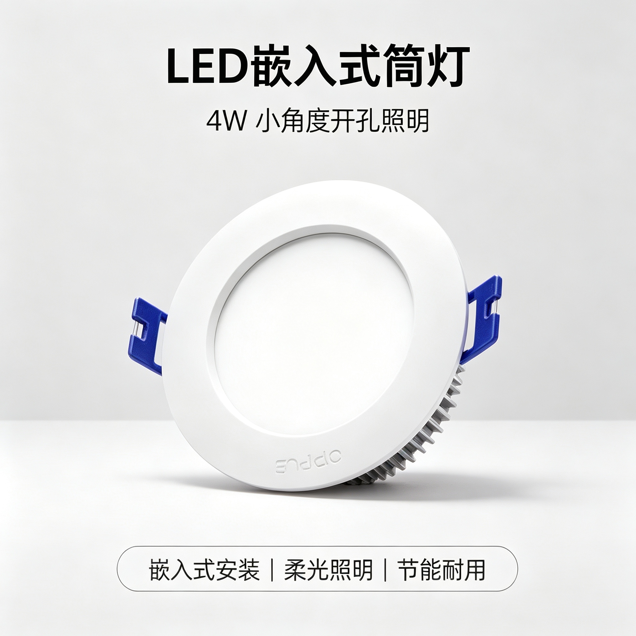 JOM嘉美照明 JOM-TD04W led嵌入式筒灯 Ø95*33.5 单位:个 白色高清大图