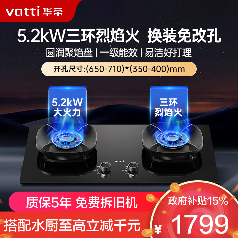 华帝(vatti)燃气灶天然气猛火灶5.2kW三环火力聚能盘68%热效率尺寸可调节灶具灶台i10309(液化气咨询客服)