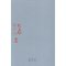 [正版]周百义文存周百义 中国文学当代文学作品集文学书籍