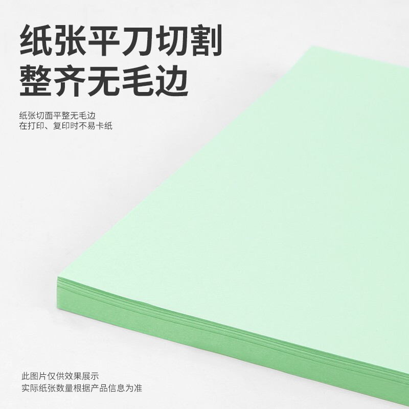 得力(deli)7757彩色复印纸A4 80g复印纸 彩色打印纸 儿童手工折纸剪纸彩纸 非硬卡纸 100张/包 浅绿色高清大图