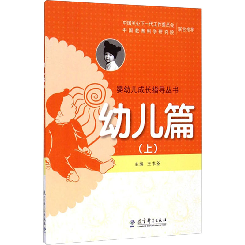 【M】婴幼儿成长指导丛书(幼儿篇上)-9787504190451