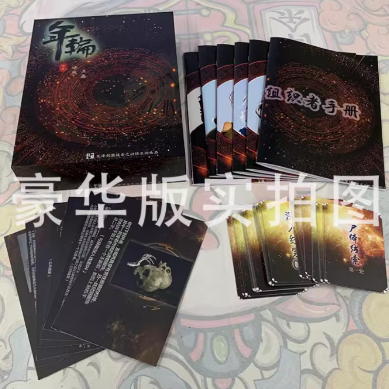 桌游卡牌年轮 正版 货期5-10天