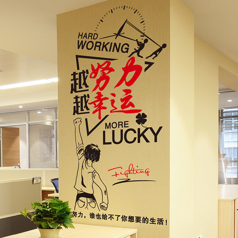 励志贴墙贴纸贴画办公室公司标语教室墙纸壁纸自粘文化墙壁装饰品
