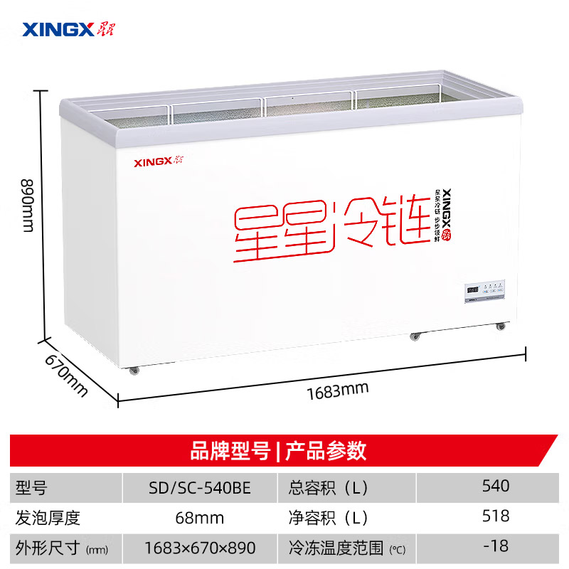 星星(XINGX)540升深底岛柜商用冰柜 冷藏冷冻单温卧式展示柜 超市便利店雪糕饮料大容量展示柜SD/SC-540BE高清大图