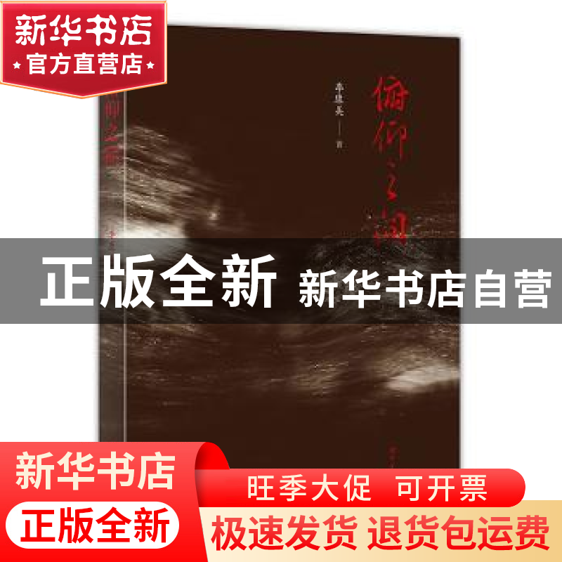 正版 俯仰之间 李康美著 上海世界图书出版公司 9787510071225 书高清大图