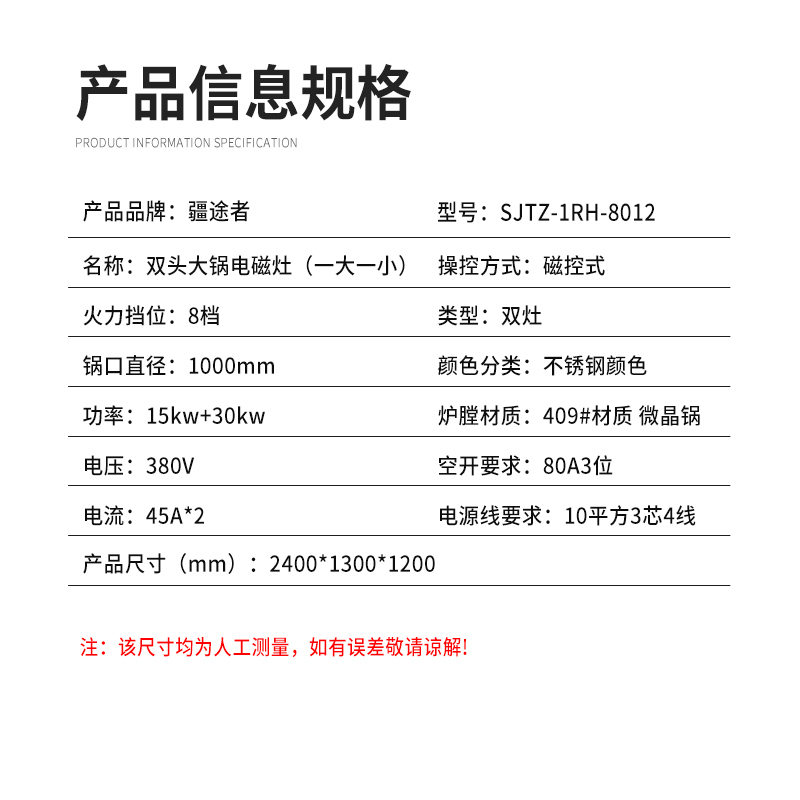 疆途者 商用电磁灶电炒灶双头大锅灶一大一小15kw+30kw SJTZ-1RH-8012高清大图